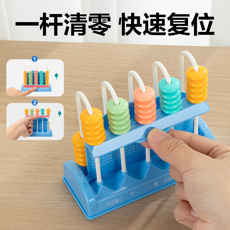 纵横YX483学具计数器-5行大珠清零(混)(盒)