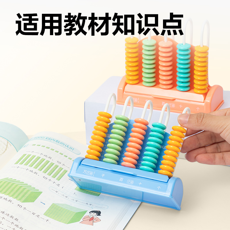 纵横YX483学具计数器-5行大珠清零(混)(盒)