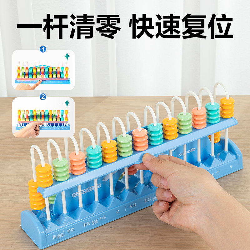 纵横YX485学具计数器-13行大珠清零(混)(盒)