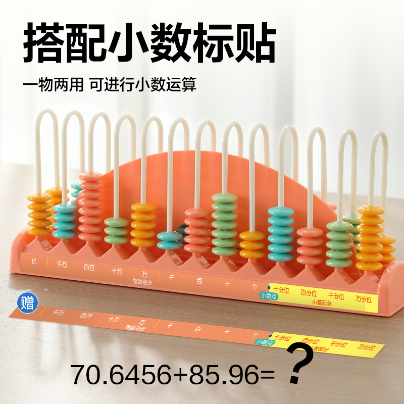 纵横YX485学具计数器-13行大珠清零(混)(盒)