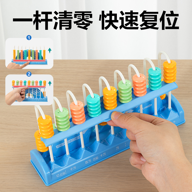 纵横YX484学具9行清零计数器(混)(盒)