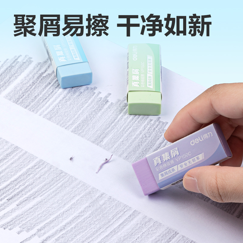 纵横VP150C大号彩色真集屑橡皮擦(混)(块)