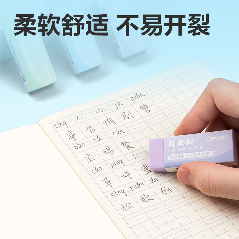 纵横VP150C大号彩色真集屑橡皮擦(混)(块)