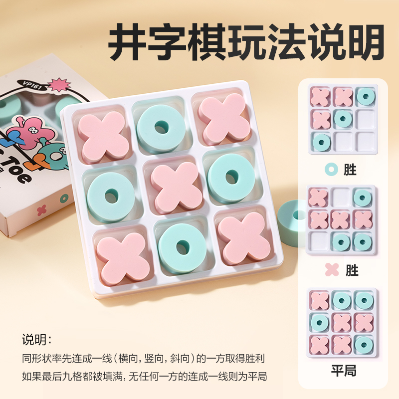 纵横VP161井字棋橡皮擦(混)(盒)