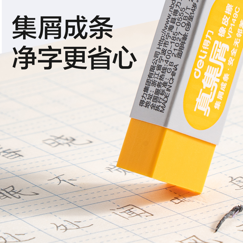 纵横VP149C小号彩色真集屑橡皮擦(混)(块)