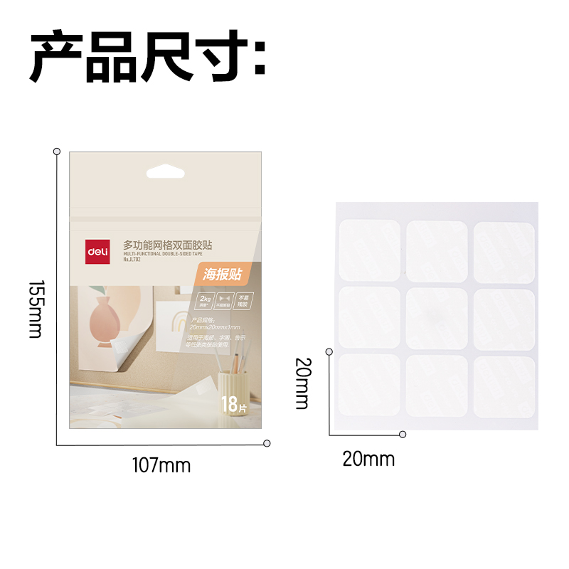 纵横JL702多功能网格双面胶贴20*20*1mm(白)(18片/袋)