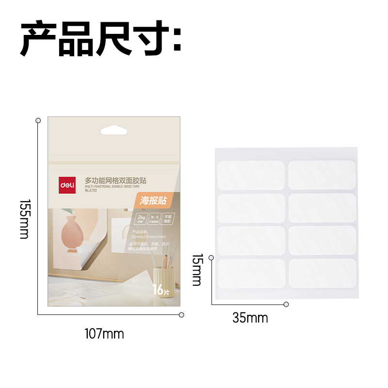 纵横JL703多功能网格双面胶贴35*15*1mm(白)(16片/袋)