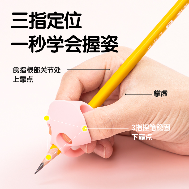 纵横VC502启学多阶段握笔护套套装(粉)(卡)