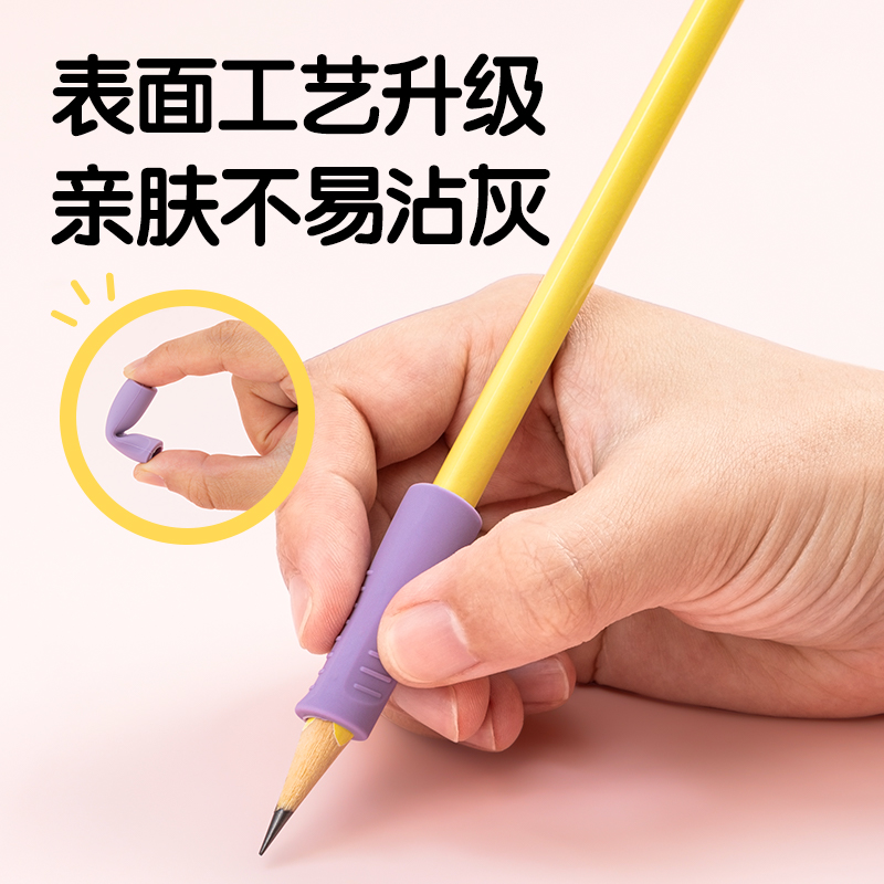 纵横VC502启学多阶段握笔护套套装(粉)(卡)