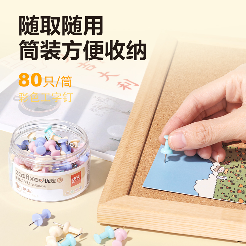 纵横0042-A彩色工字钉(混)(80只/筒)