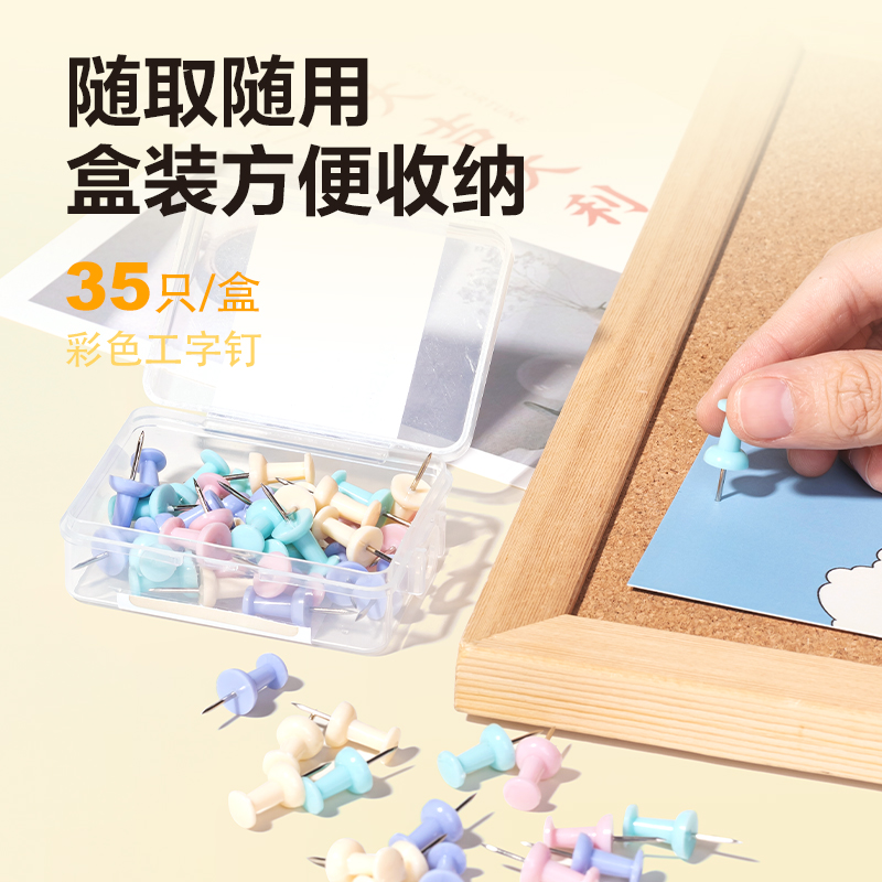 纵横0021-A彩色工字钉(混)(35只/盒)