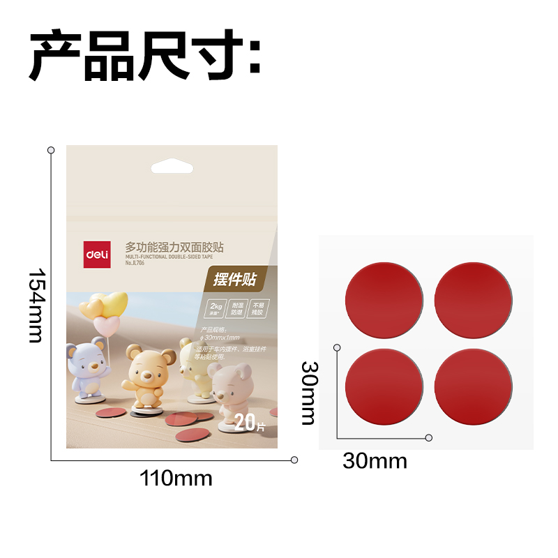 纵横JL706多功能强力双面胶贴30*30*1mm(黑)(20片/袋)