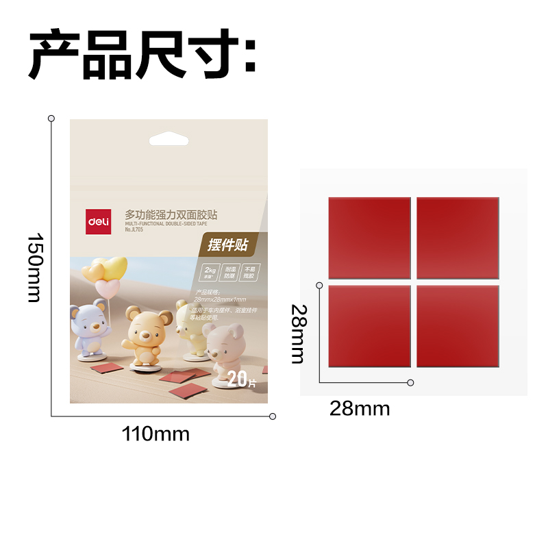 纵横JL705多功能强力双面胶贴28*28*1mm(黑)(20片/袋)