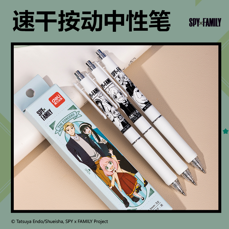 纵横SA625间谍过家家速干按动IP中性笔0.5mm尖锥头(黑)(3支/盒)