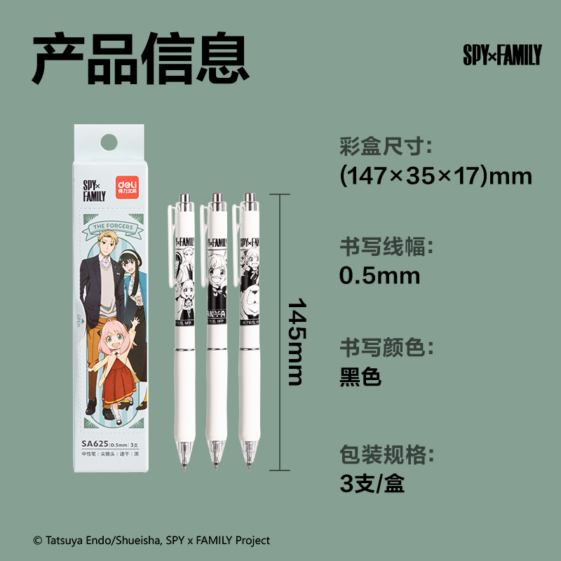纵横SA625间谍过家家速干按动IP中性笔0.5mm尖锥头(黑)(3支/盒)