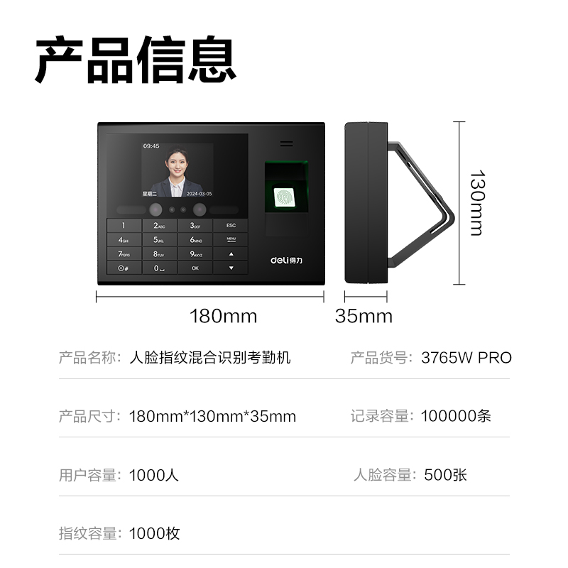 纵横3765WPRO人脸指纹混合识别考勤机(黑)(台)