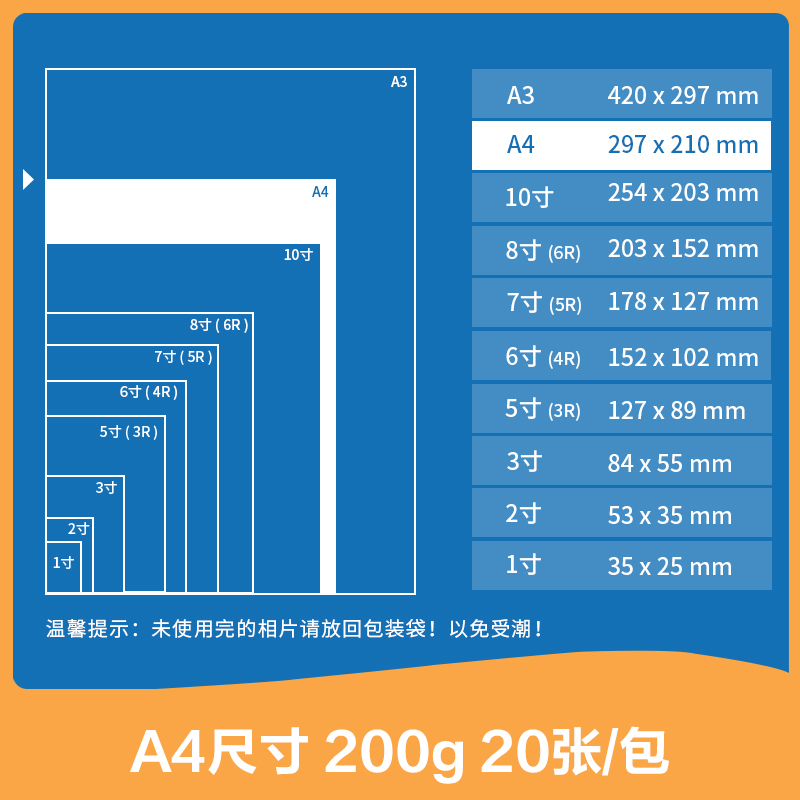 纵横ZX001高光相片纸A4-200g/㎡(白)(20张/包)