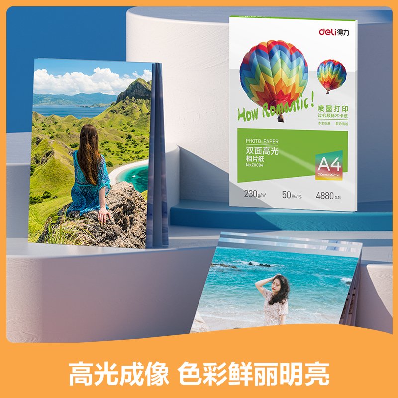 纵横ZX004双面高光相片纸A4-230g/㎡ (白)(50张/包)