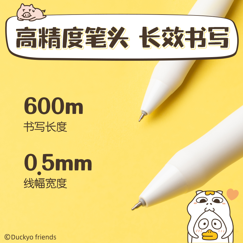 纵横S60-DK小刘鸭速干按动IP中性笔0.5mmST头(黑)(支)
