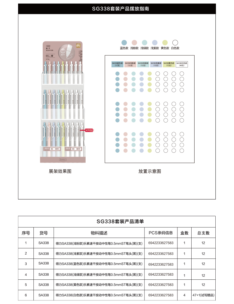 纵横SG338乐素速干按动中性笔套装(黑)(套)