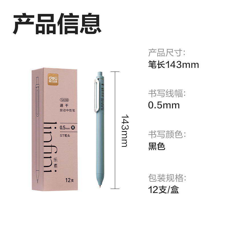 纵横SA338乐素速干按动个人中性笔0.5mmST笔头(黑)(支)