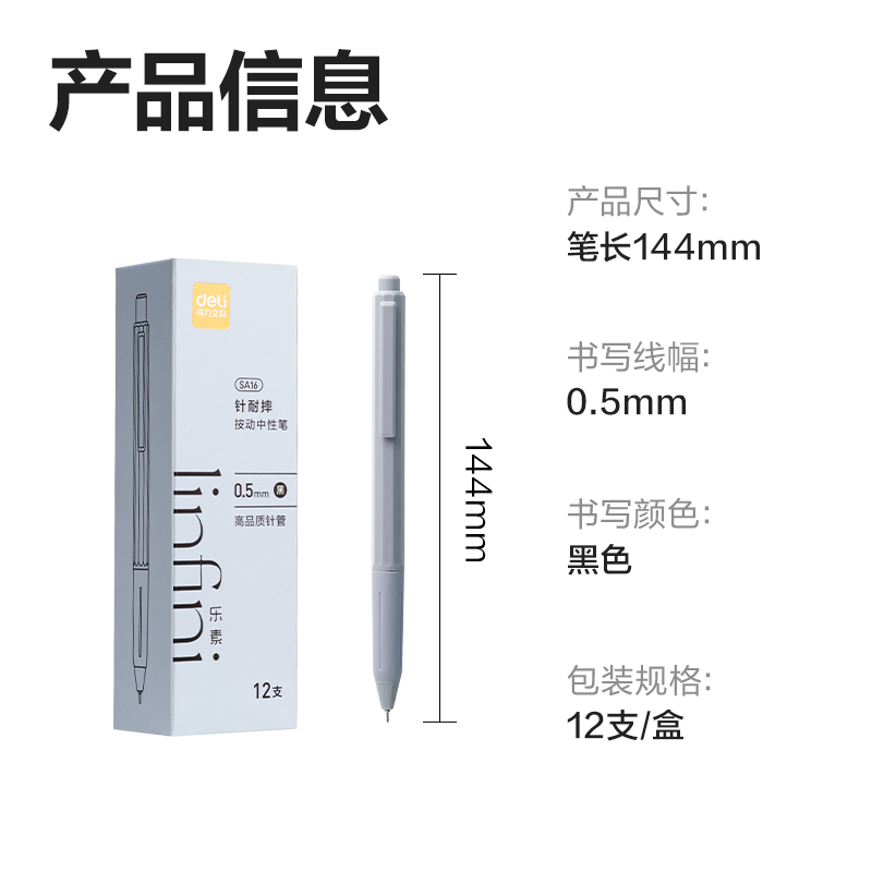 纵横SA16乐素速干按动个人中性笔0.5mmST笔头(黑)(支)