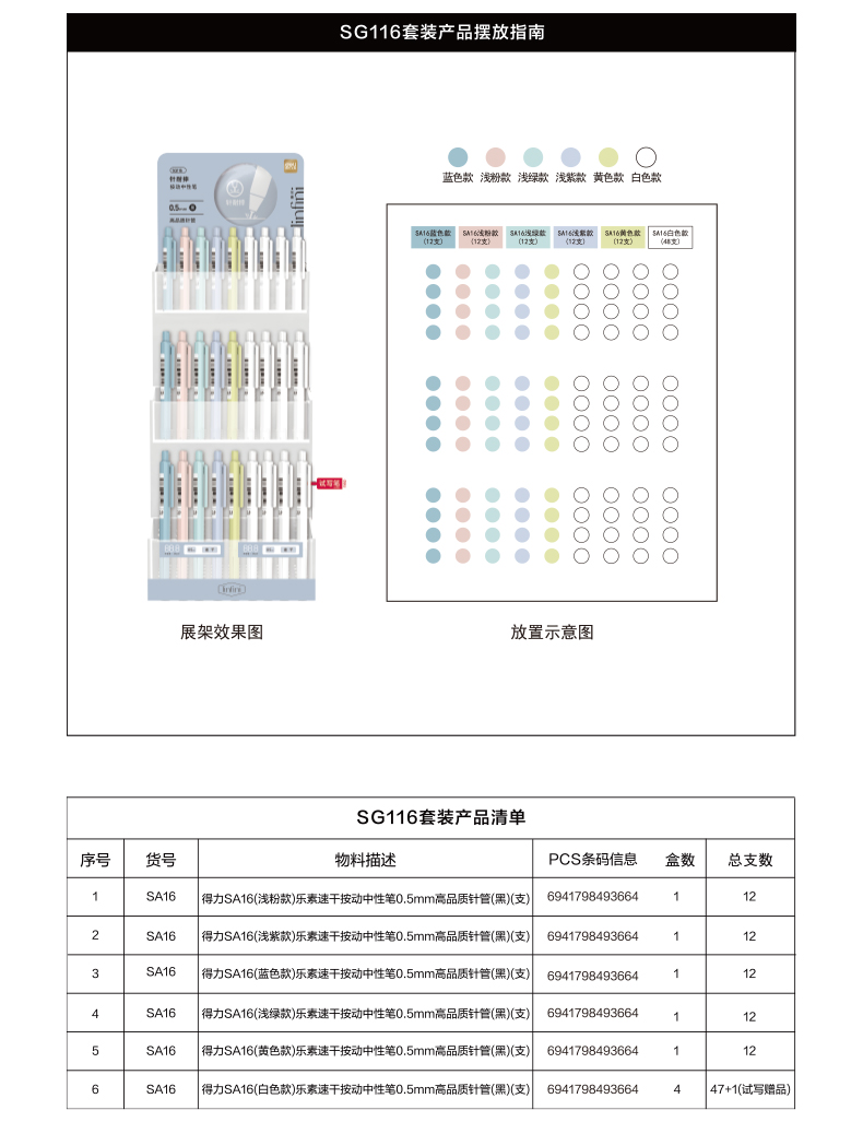 纵横SG116乐素速干按动中性笔套装(黑)(4套/件)