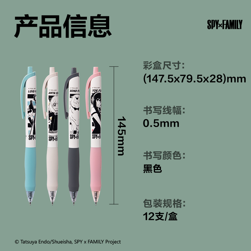 纵横S60-J间谍过家家速干按动IP中性笔0.5mmST头(黑)(支)