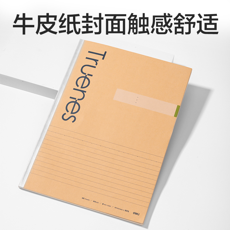 纵横WA460-P无线装订本(行纭纸 牛皮纸笔记本)(本)