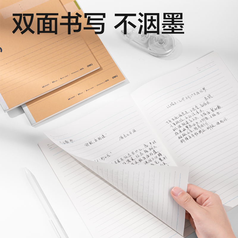 纵横WB540-P无线装订本(行纭纸 牛皮纸笔记本)(本)