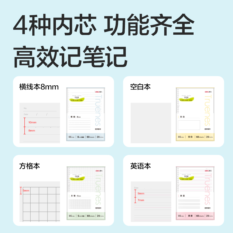 纵横NB560-P行纭简彩学科活页芯(方格)(本)