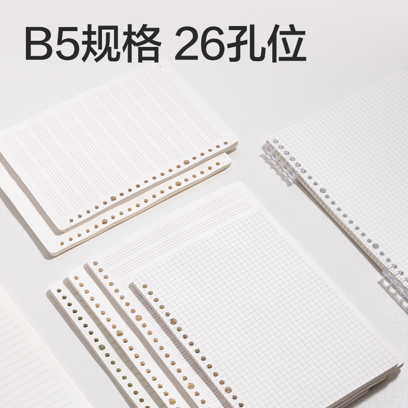 纵横NB560-P行纭简彩学科活页芯(方格)(本)