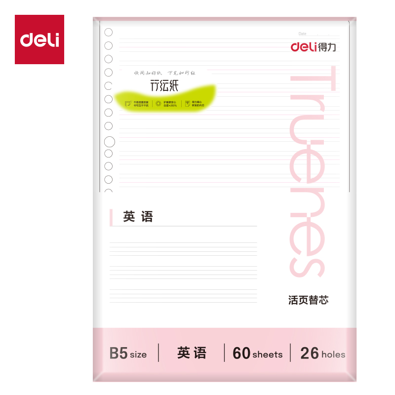纵横NB560-P行纭简彩学科活页芯(英语)(本)