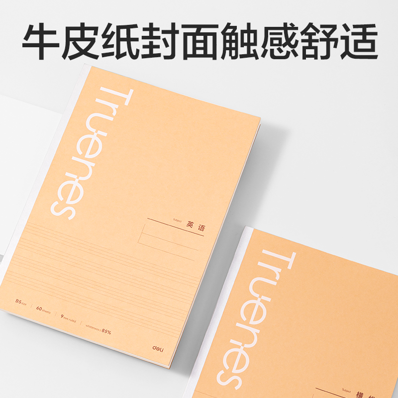 纵横WB560-P行纭纸 牛皮纸学科本无线装订本(英语)(本)