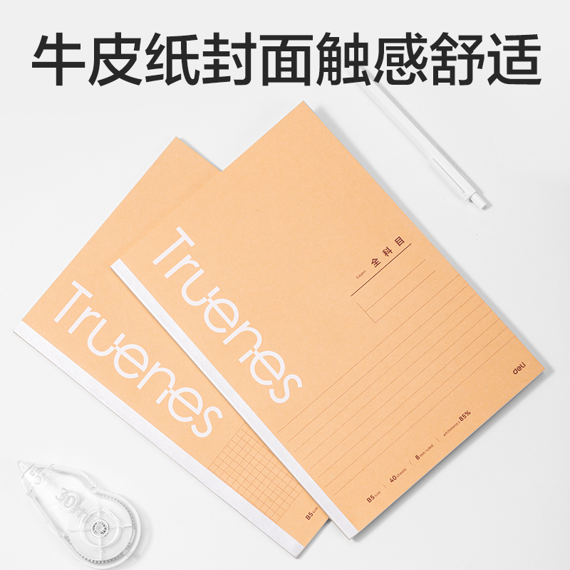 纵横WB540-P行纭纸 牛皮纸学科本无线装订本(备注)(本)