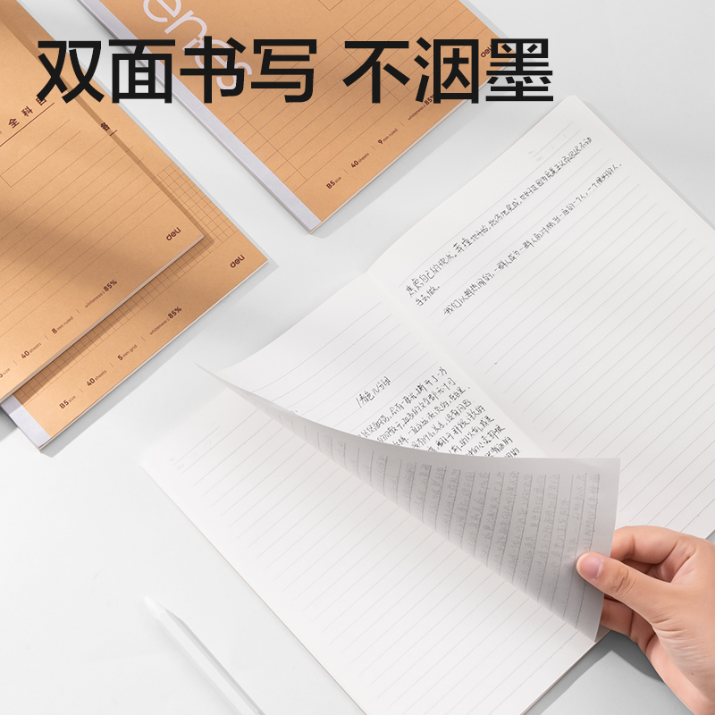 纵横WB540-P行纭纸 牛皮纸学科本无线装订本(点线)(本)