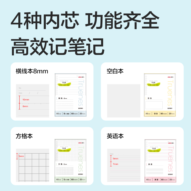 纵横NA560-P行纭简彩学科活页芯(方格)(本)