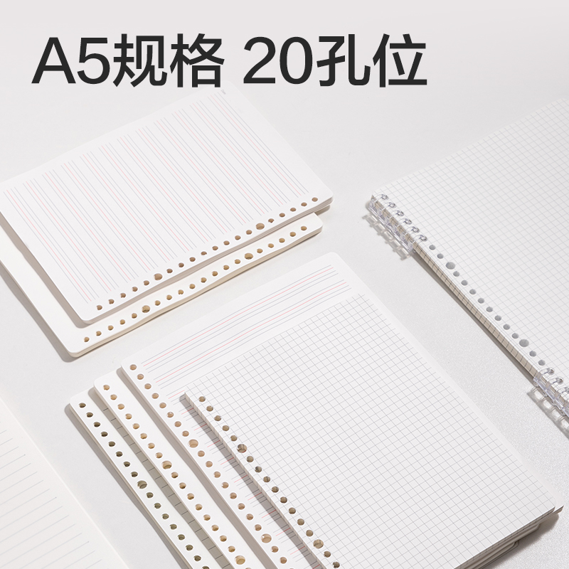 纵横NA560-P行纭简彩学科活页芯(方格)(本)
