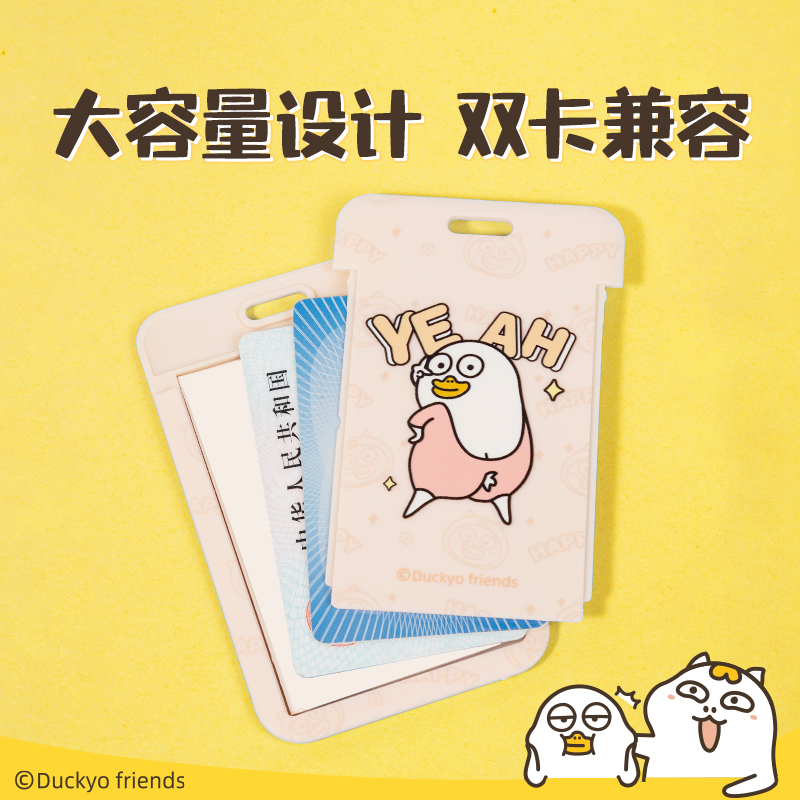纵横PZ107小刘鸭学生证件卡-易拉扣款(混)(个)