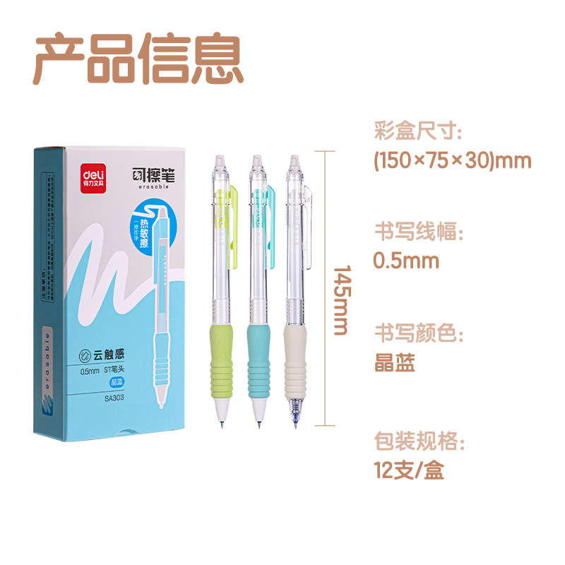 纵横SA303按动可擦中性笔0.5mmST头(晶蓝)(支)