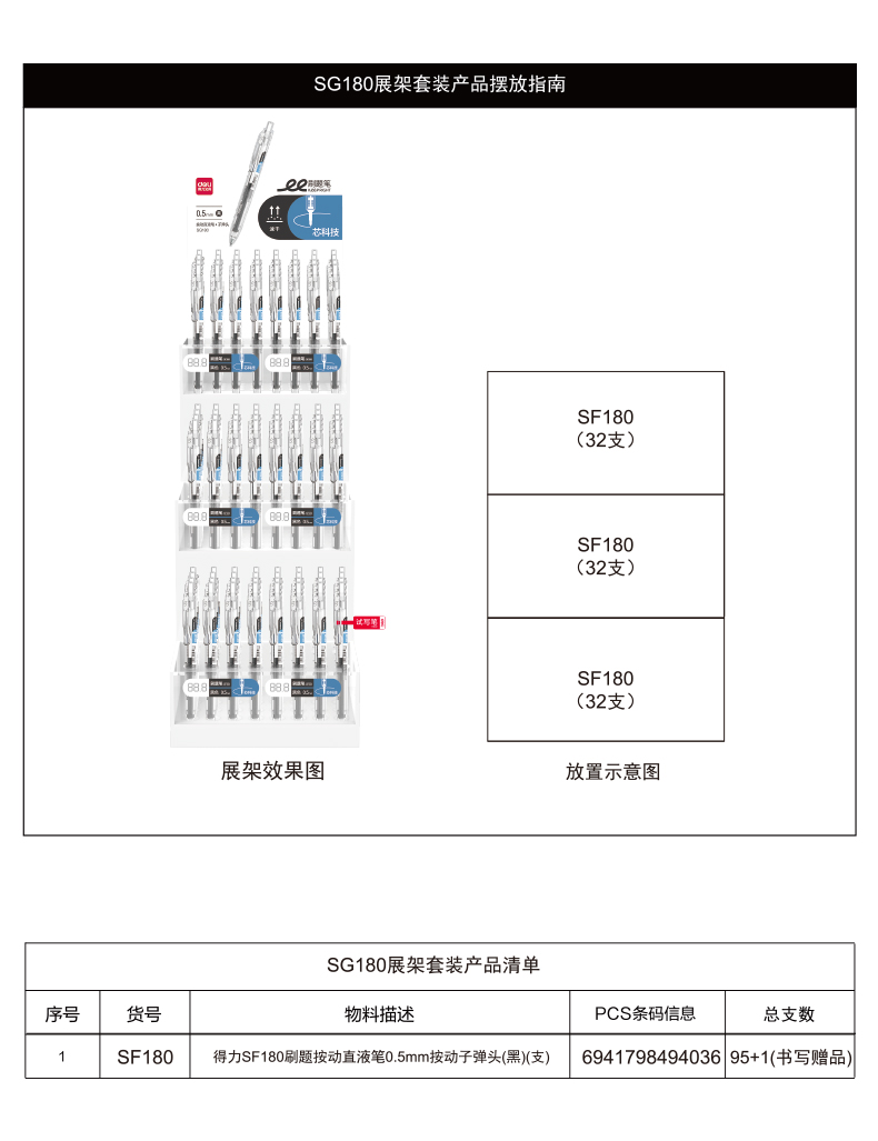纵横SG180刷题按动直液笔展架套装(4套/箱)0.5mm子弹头(黑)(套)