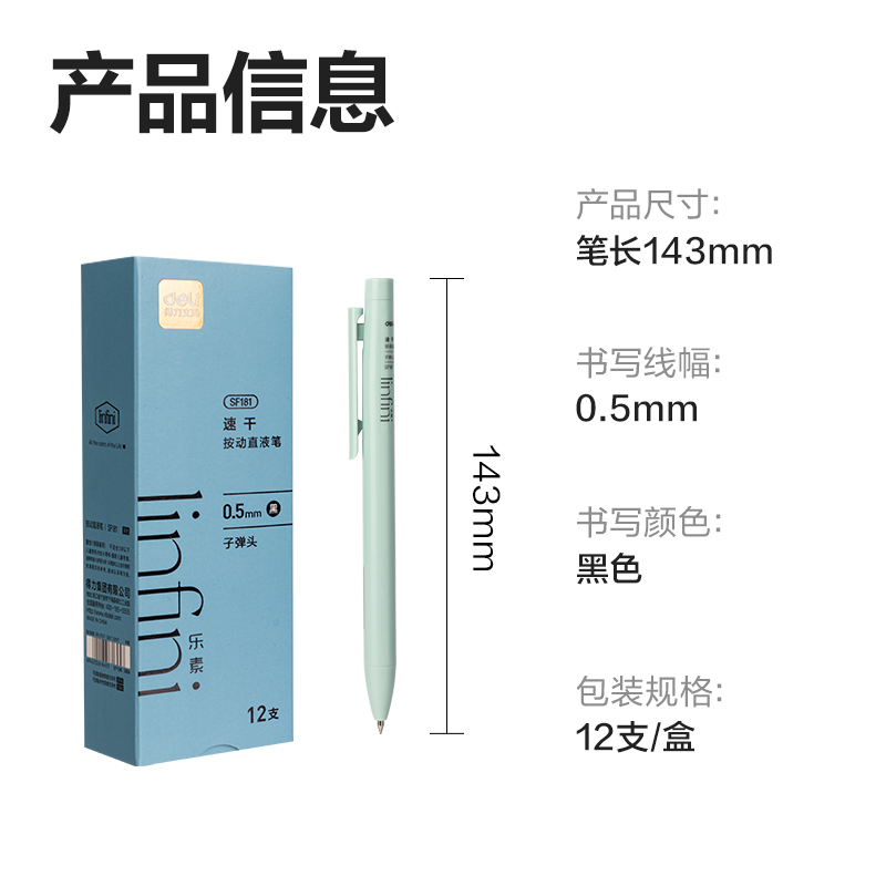 纵横SF181乐素按动直液笔0.5mm子弹头(黑)(支)