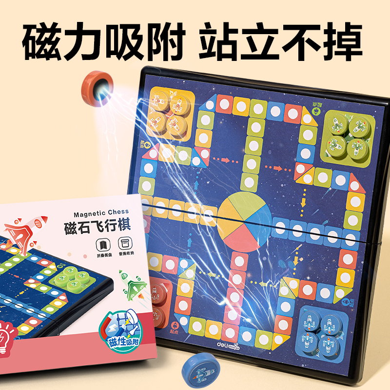 纵横YW131-F特小号磁石飞行棋(混)(盒)