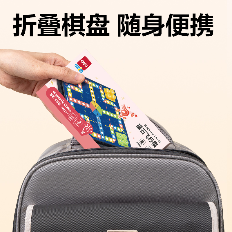 纵横YW131-F特小号磁石飞行棋(混)(盒)