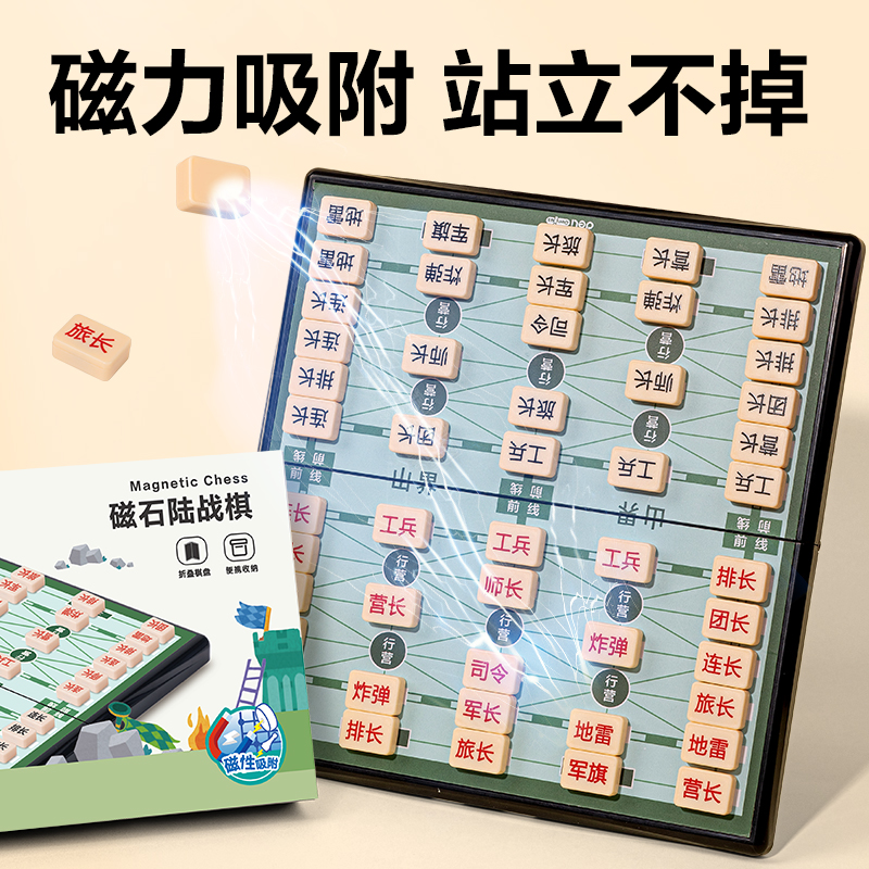 纵横YW132-L小号磁石陆战棋(混)(盒)