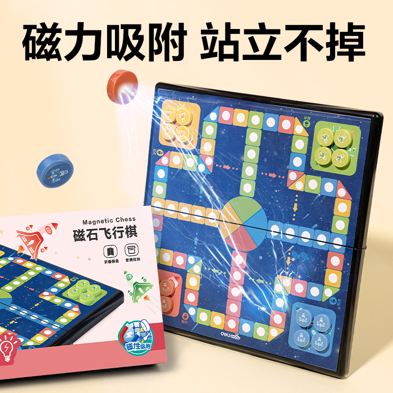 纵横YW132-F小号磁石飞行棋(混)(盒)