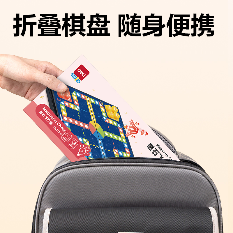 纵横YW132-F小号磁石飞行棋(混)(盒)