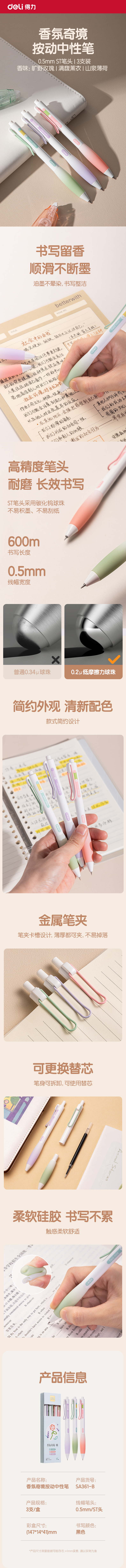 纵横SA361-B香味按动IP中性笔(香氛奇境植)0.5mmST头(黑)(盒)