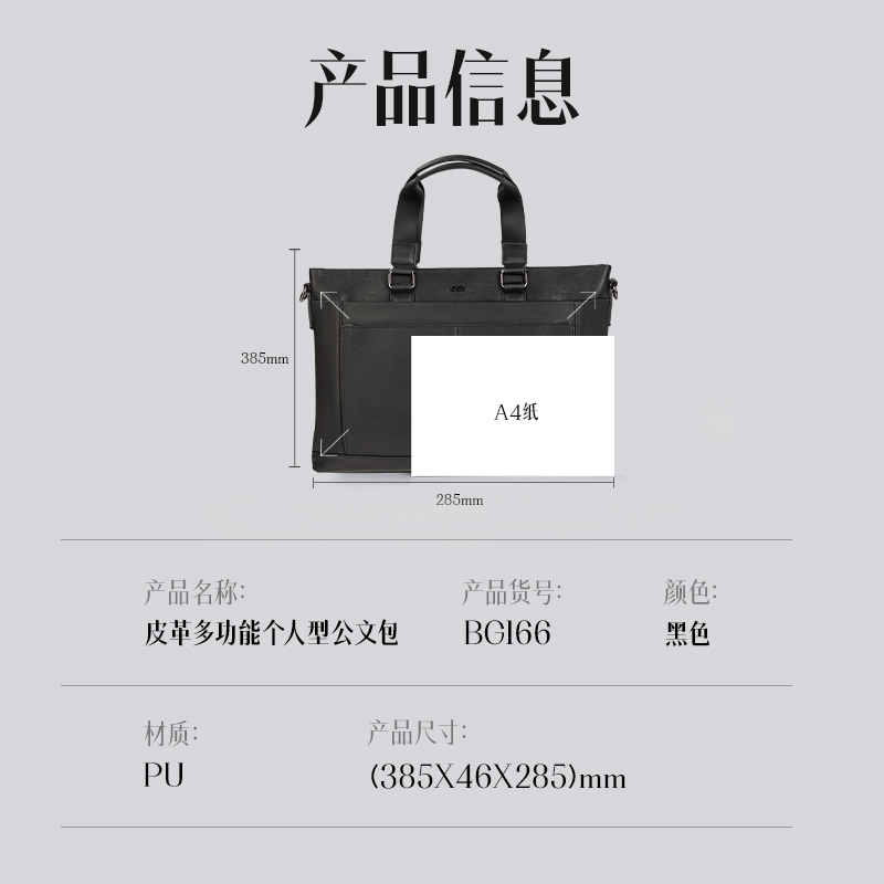 纵横BG166皮革多功能个人型公文包(黑)(个)
