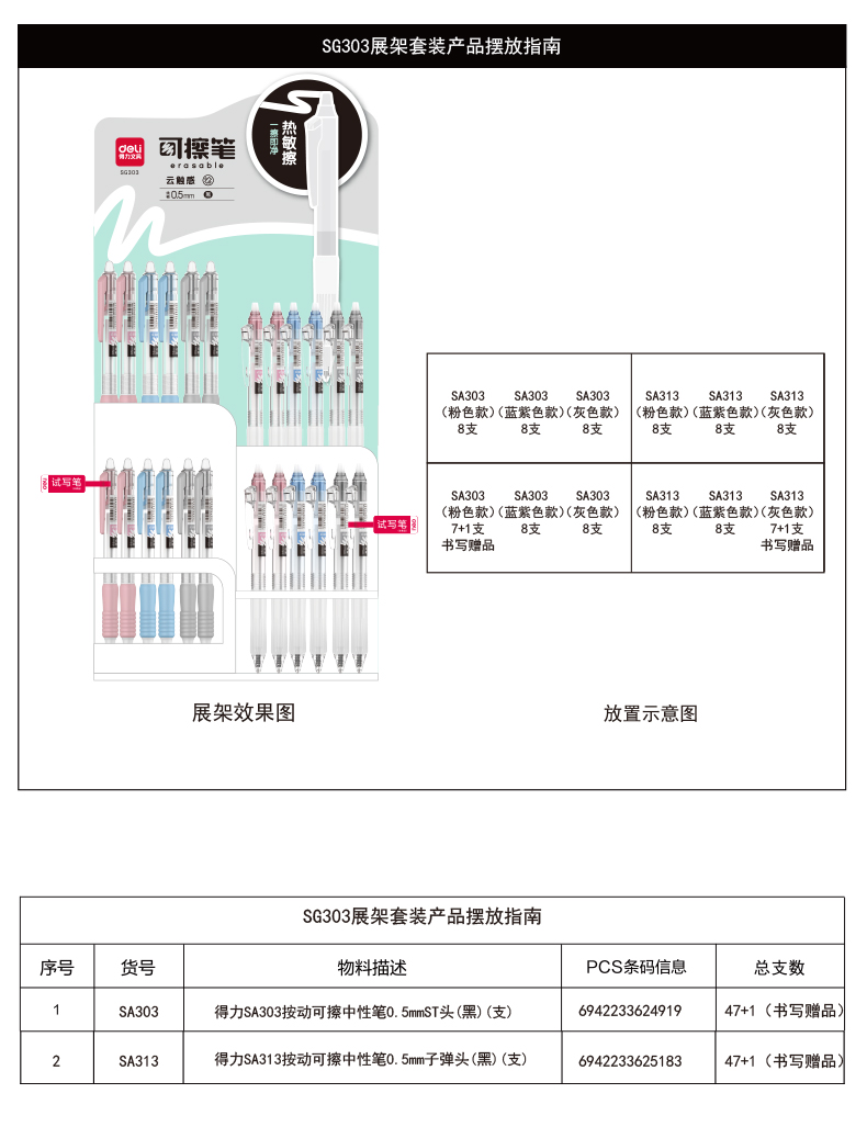 纵横SG303可擦中性笔展架套装(2套/箱)0.5mmST头/子弹头(黑)(套)